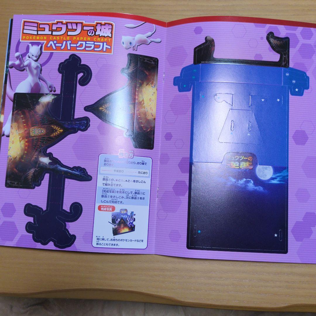 ミュウツーの逆襲パンフレット