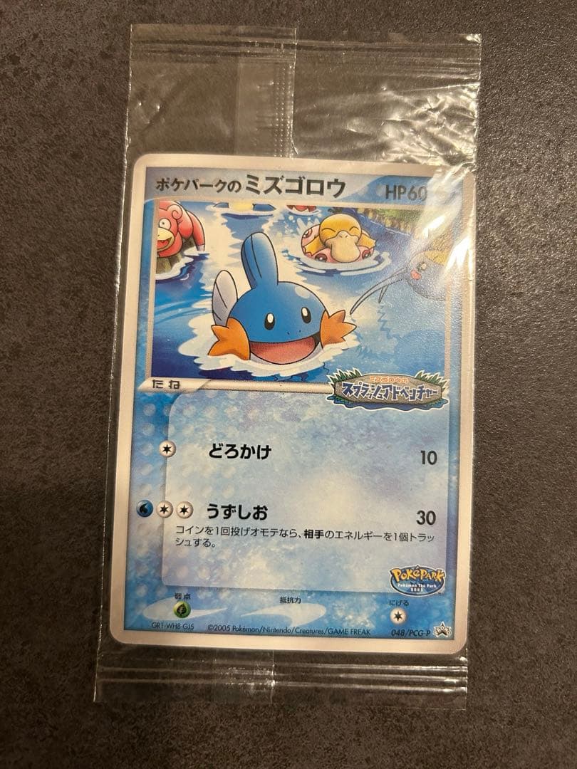 ポケパーク ミズゴロウ 未開封 1枚 - メルカリ