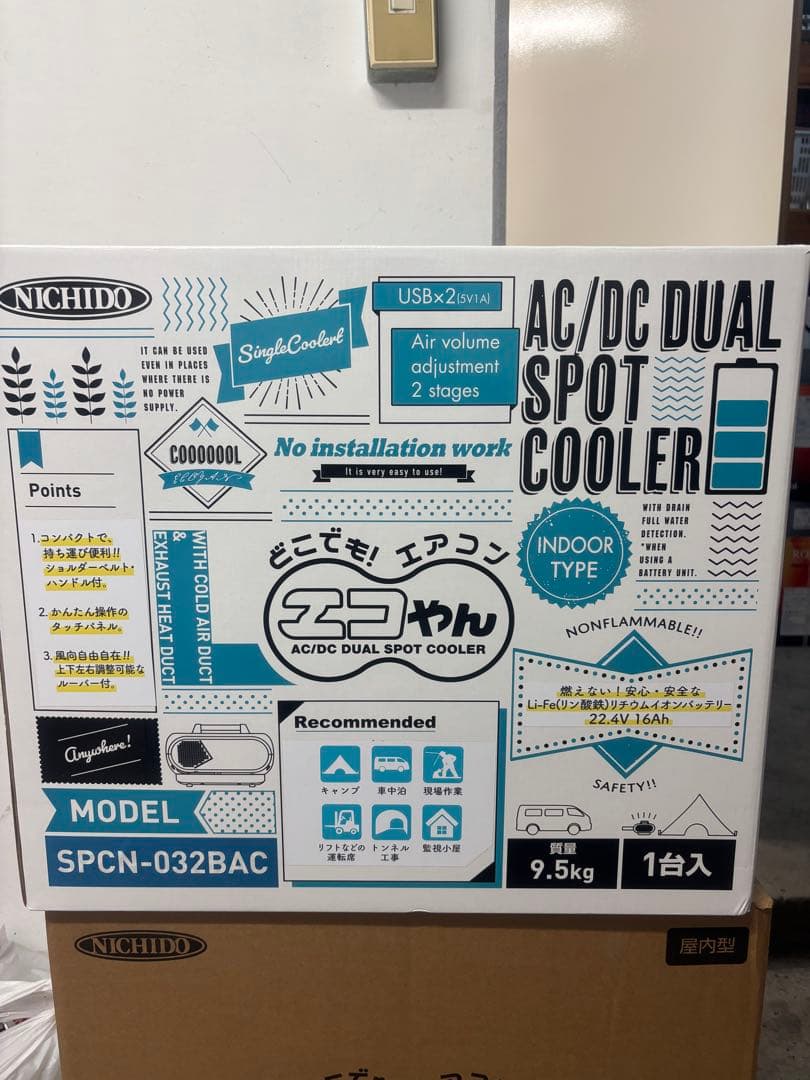 【新品】ポータブルスポットクーラー　日動工業　エコやん