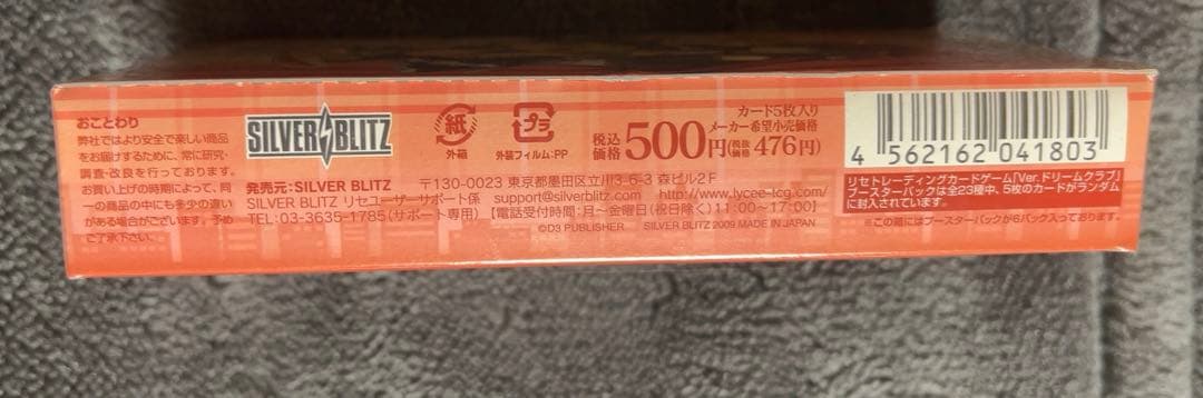 Lycee Ver.ドリームクラブ 1BOX 未開封 Lycee Ver.ドリームクラブ 1BOX