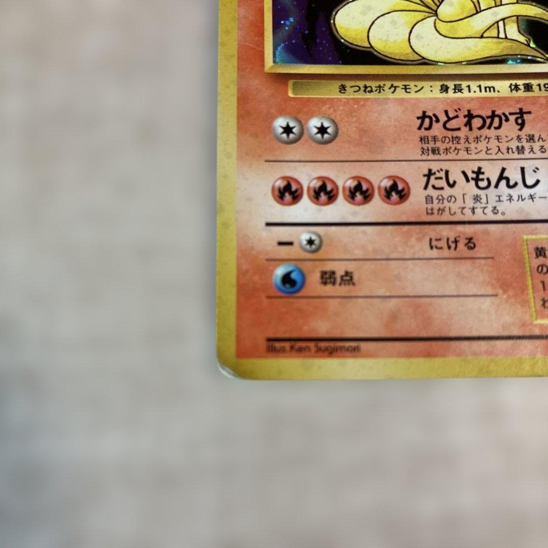 旧裏】キュウコン LV.32 HP80 ポケモンカード - メルカリ