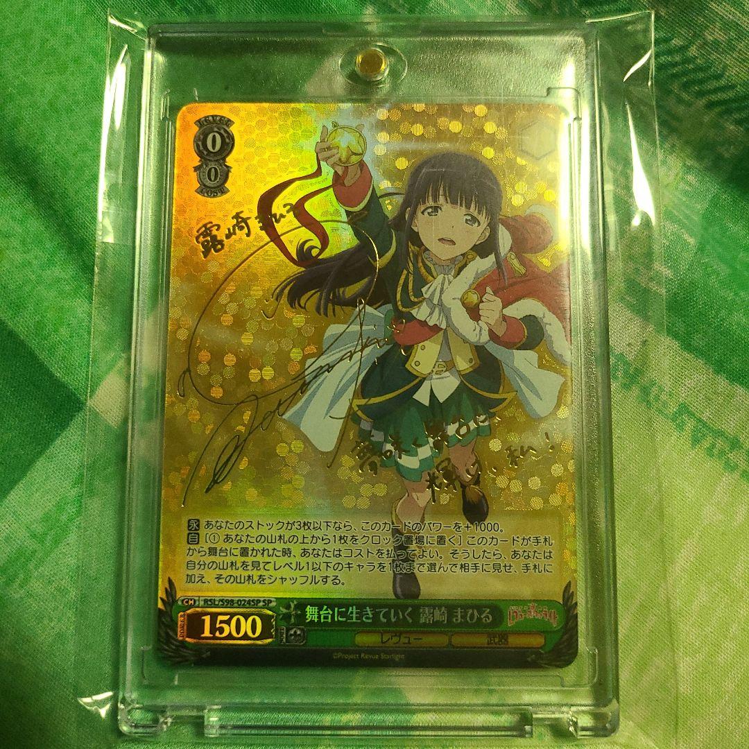 ヴァイスシュヴァルツ レヴュースタァライト 露崎まひる spサイン