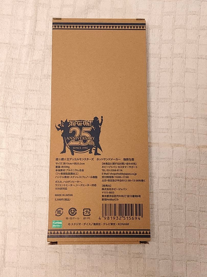 新品未開封 遊☆戯☆王デュエルモンスターズ 強欲な壺 ホットサンドメーカー