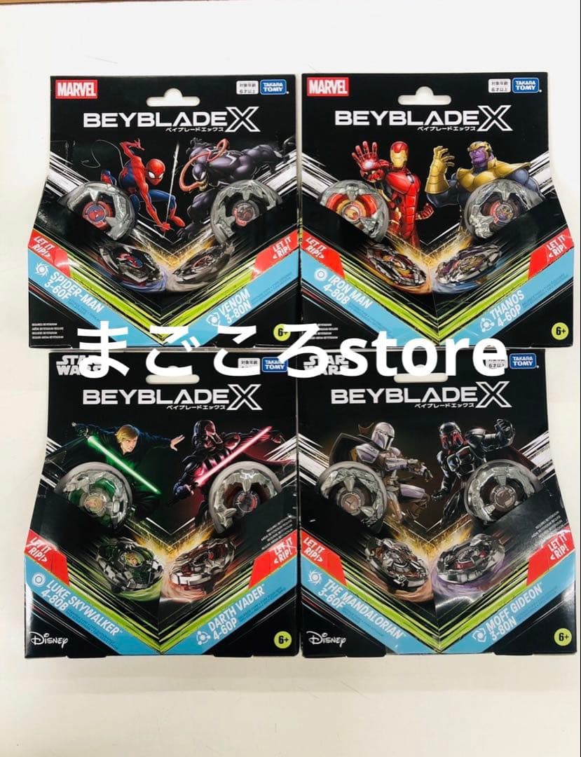 ベイブレードX マーベル スターウォーズ B4ストア 即日発送