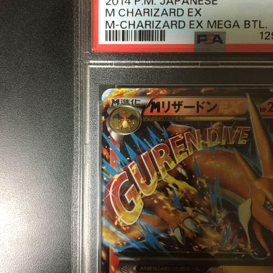 【PSA10】MリザードンEX メガバトルデッキ60 XYA 002/021