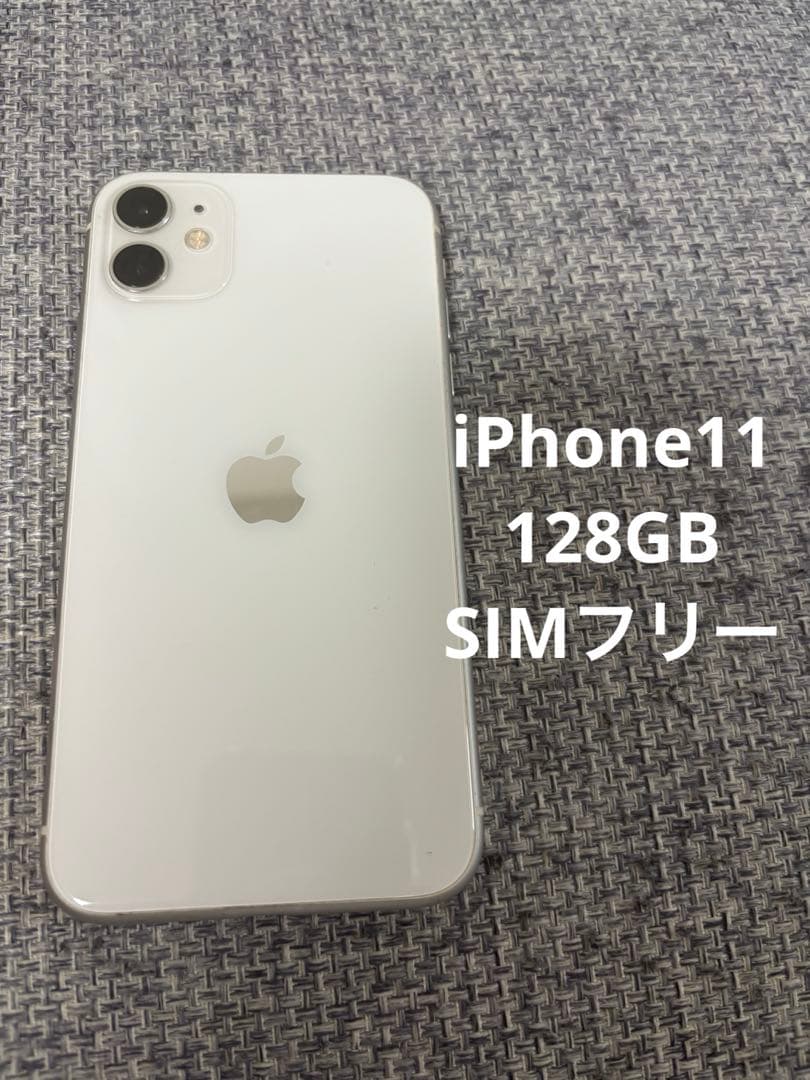 iPhone11 128GB ホワイト SIMフリー