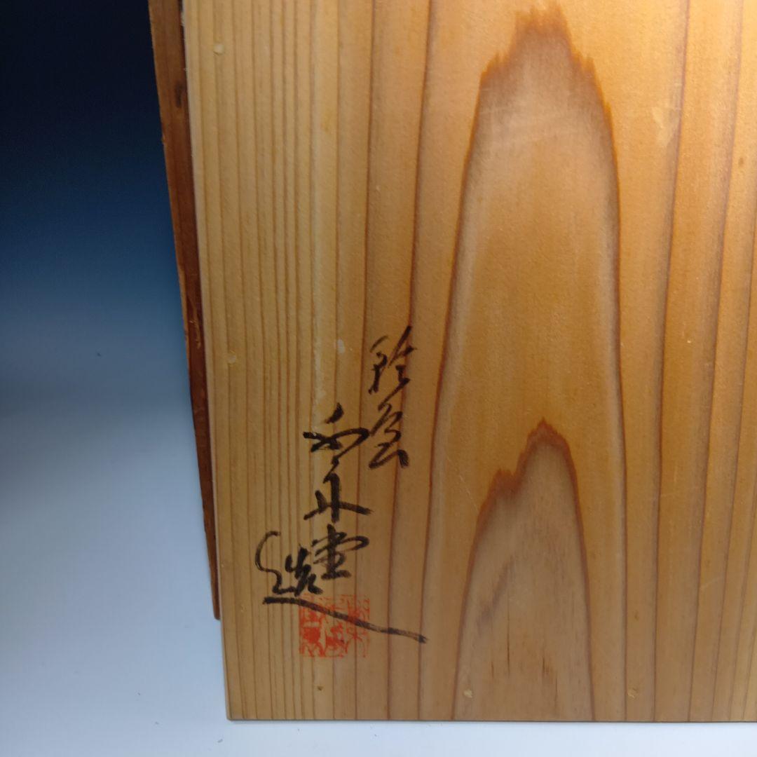 値下げ！輪島塗　松竹梅蒔絵小重箱　共箱