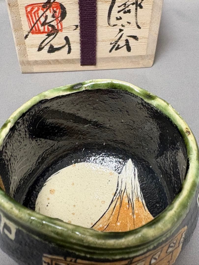 池田 省吾 販売作品一覧 | ギャラリーラボ 池田省吾 織部ぐい呑 富士山