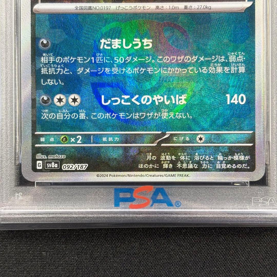 【PSA10】ブラッキー マスターボールミラー/Umbreon