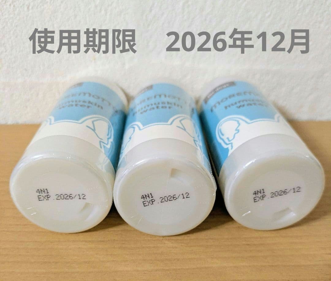 MoreMOTTO /フムスキンウォーター 詰め替え用3本