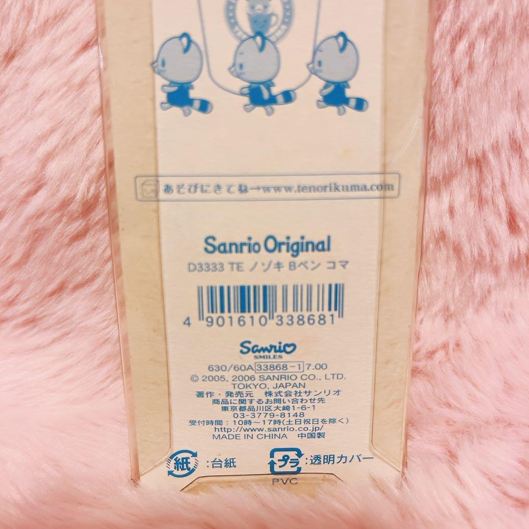 希少レア　てのりくま　のぞきボールペン　コマ　2006 サンリオ　平成レトロ