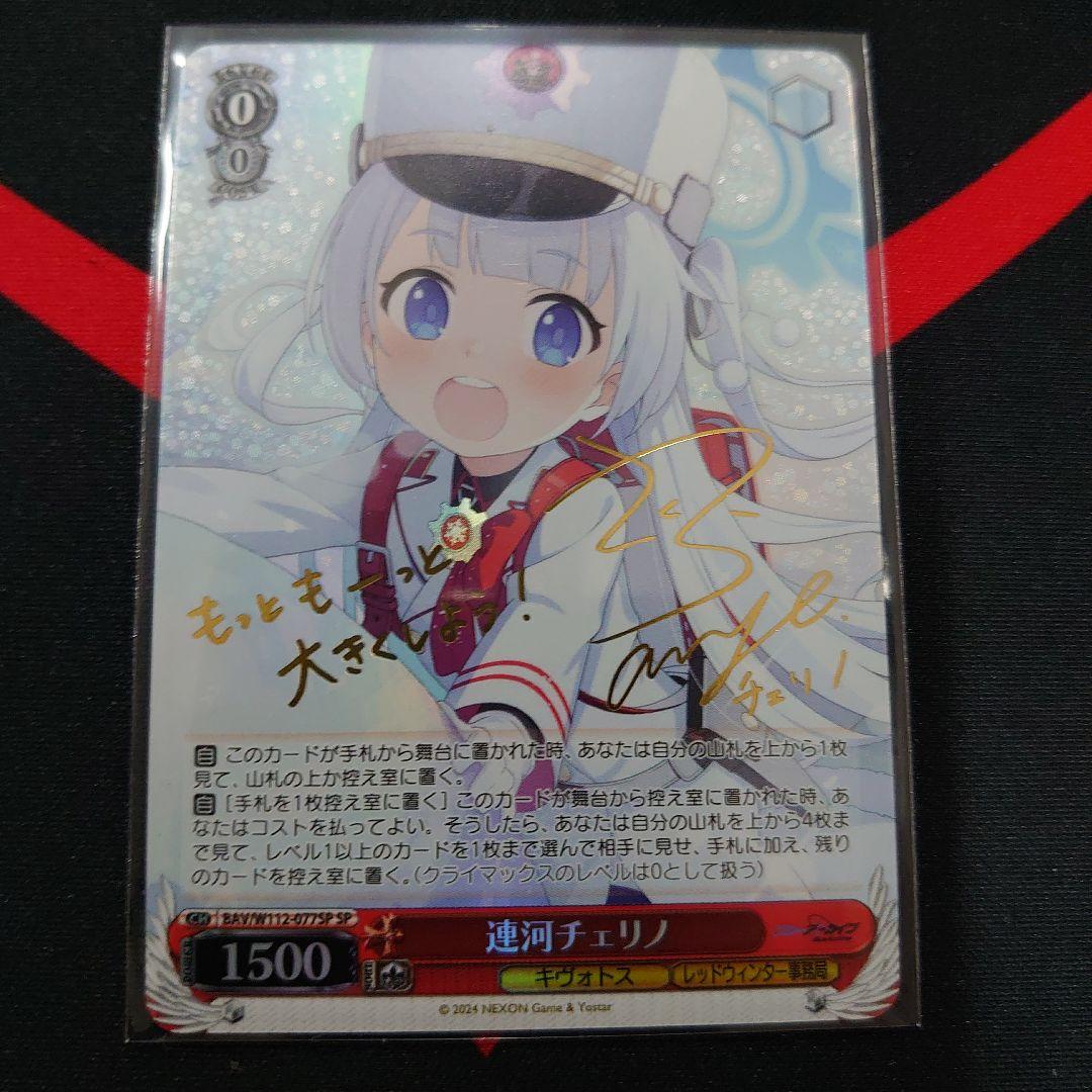 ヴァイスシュヴァルツ ブルーアーカイブ 連河チェリノ サイン 1枚