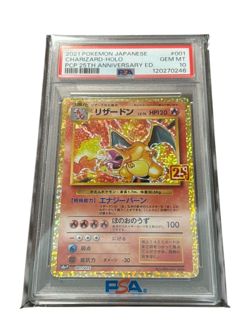 PSA10 リザードン 001/025 S8a-P 25th ポケモンカード ① Amazon.co.jp