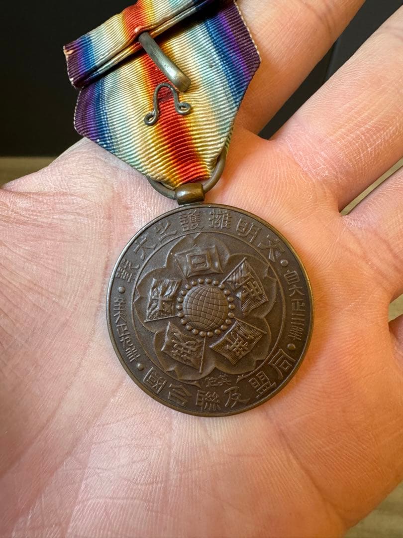 1508 【レア 美品】戦捷記章 文明擁護之大戦 同盟及連合国 桐