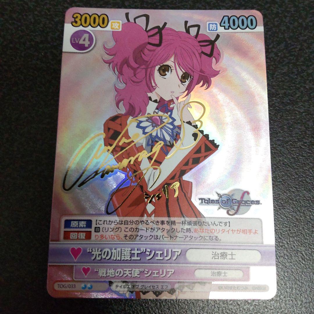 ヴィクトリースパーク SPサイン 光の加護士シェリア テイルズオブ