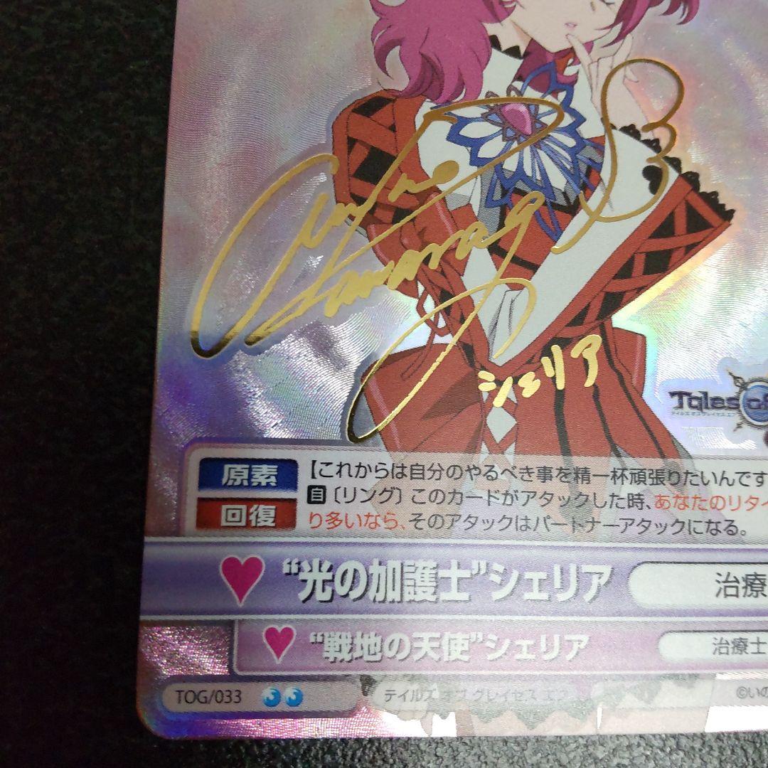 ヴィクトリースパーク SPサイン 光の加護士シェリア テイルズオブ