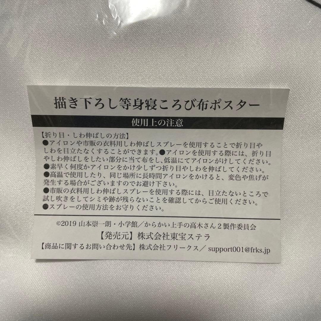 からかい上手の高木さん 描き下ろし等身寝ころび布ポスター　全巻収納BOX 非売品
