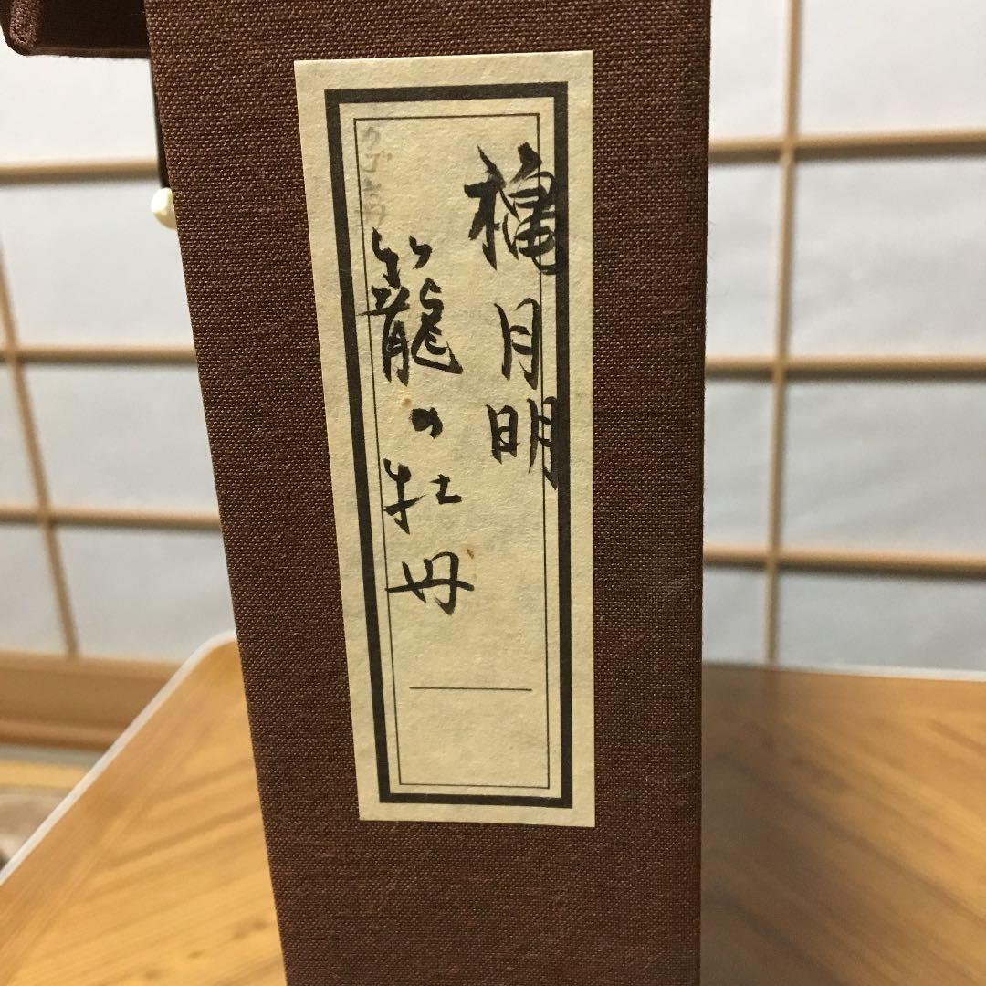 あきづきあきら 穐月明 水墨画 籠の牡丹