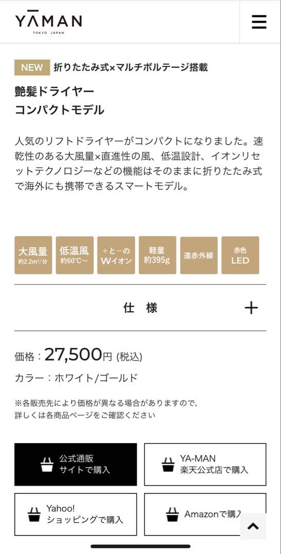 【新品未使用】YAMANリフトドライヤースマート艶髪ドライヤーコンパクトモデル