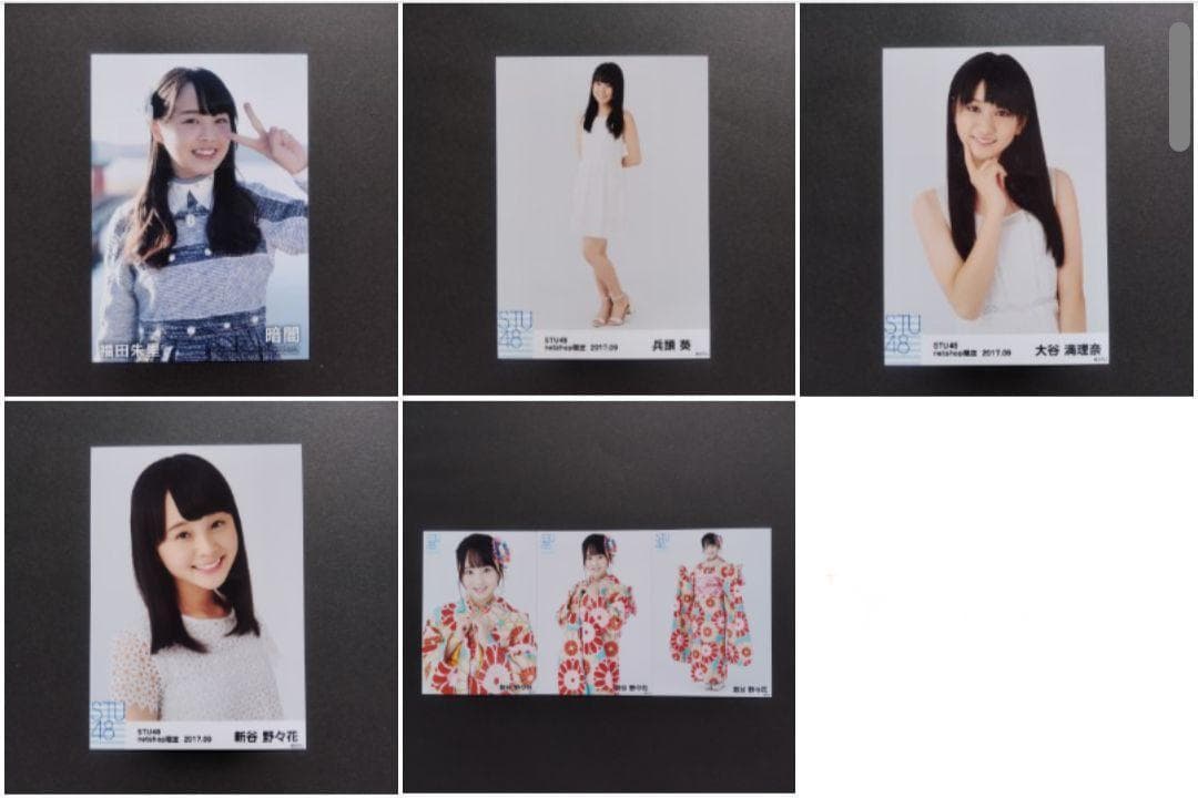 STU48 生写真 セット