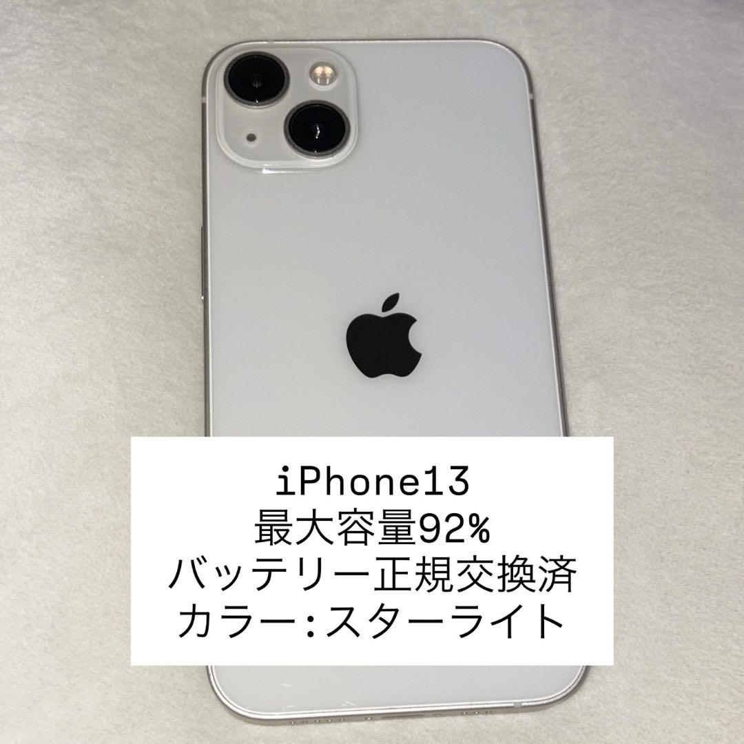 Apple iPhone 13 スターライト 128GB