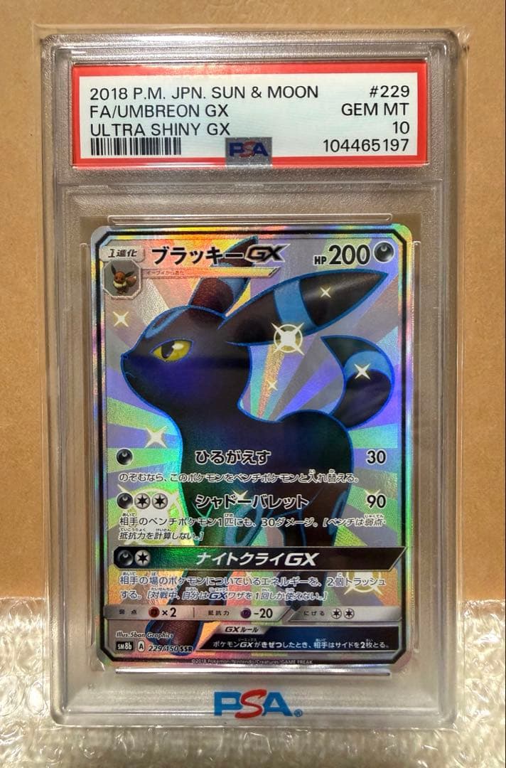 PSA10】ブラッキーGX SSR SM8bウルトラシャイニー 229/150 - メルカリ