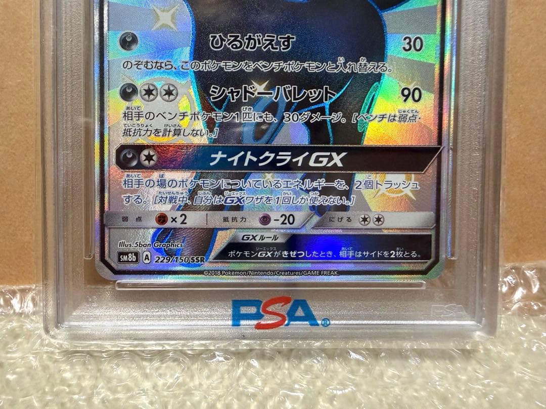 PSA10】ブラッキーGX SSR SM8bウルトラシャイニー 229/150 - メルカリ