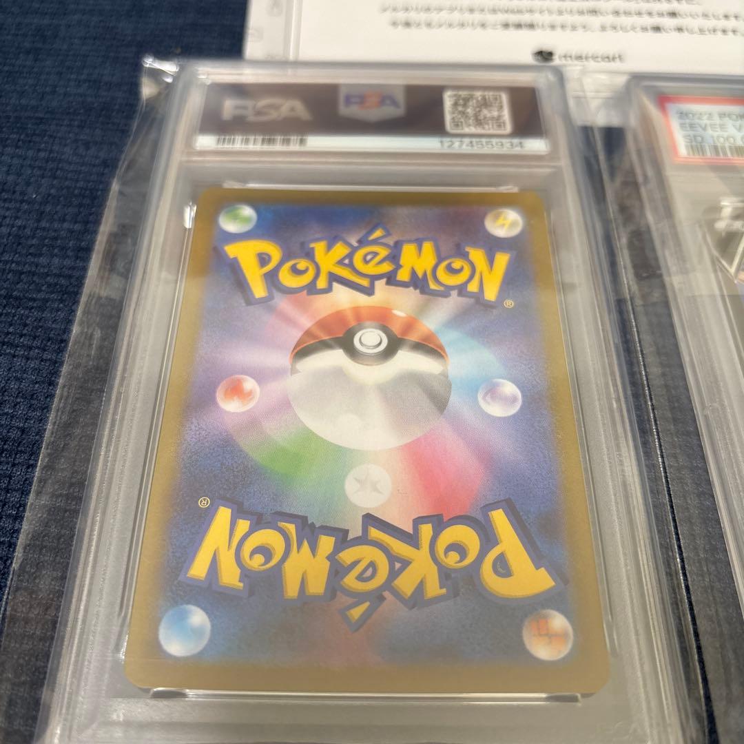 【連番】PSA10 ピカチュウV イーブイV スタートデッキ100 コロコロ