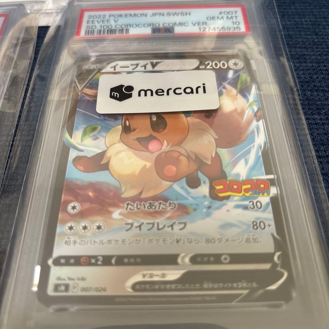 【連番】PSA10 ピカチュウV イーブイV スタートデッキ100 コロコロ