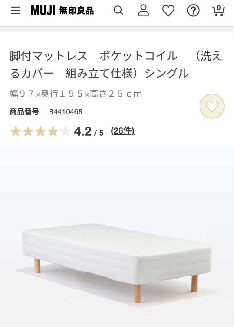 【モネさま専用】無印良品　脚付きマットレス ポケットコイル シングル
