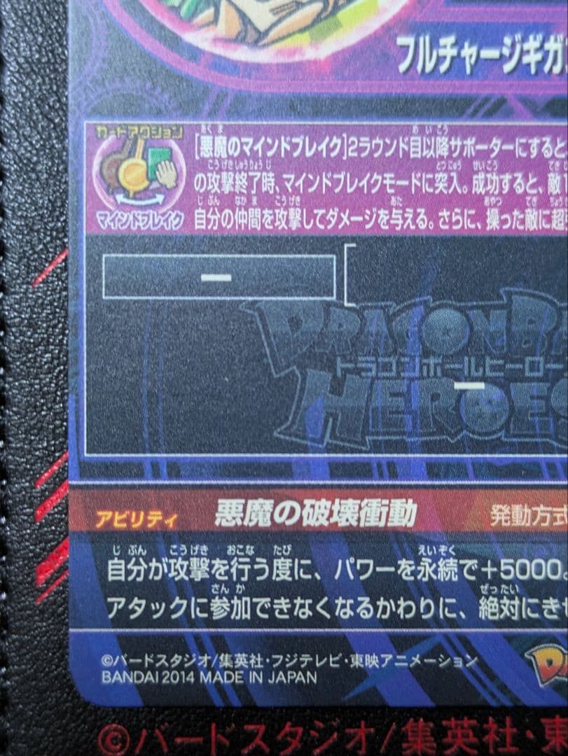 【美品】HJ5-SEC破壊王ブロリー【メルカリ便】