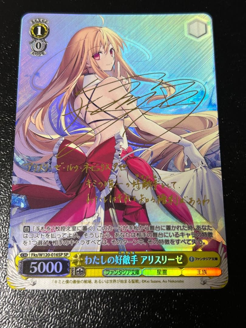 ヴァイス富士見ファンタジア文庫vol.2 わたしの好敵手 アリスリーゼ SP