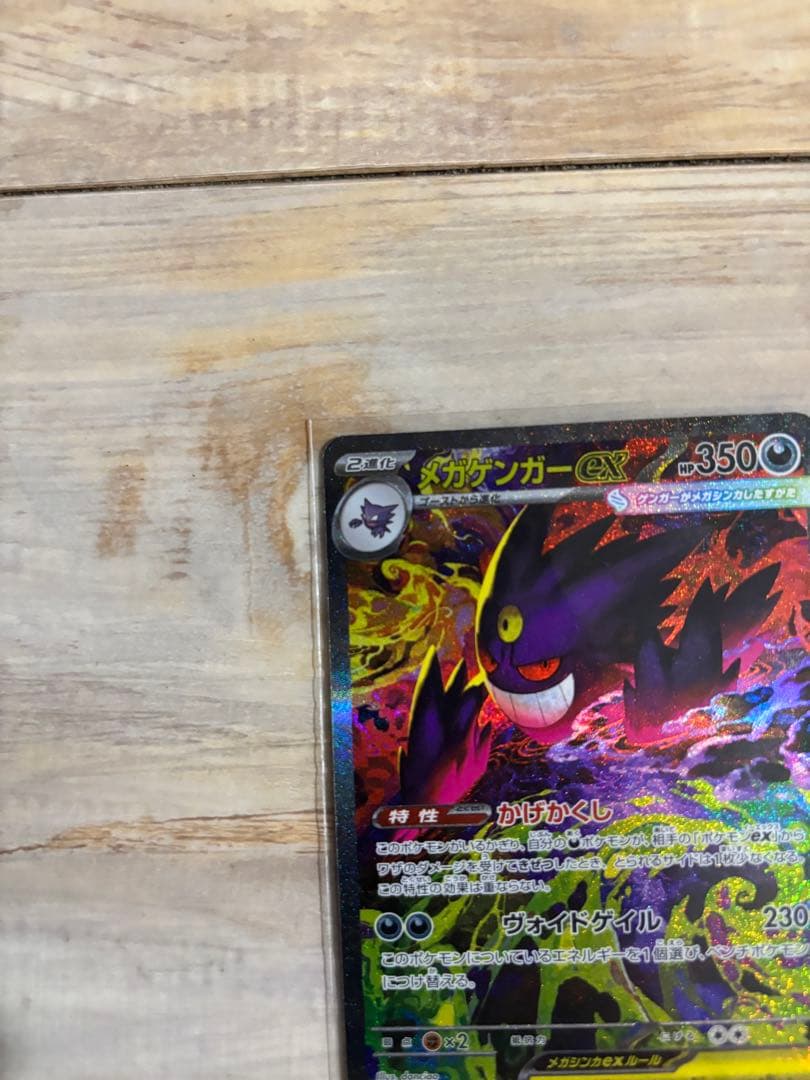 メガゲンガーEX SAR ポケモンカード
