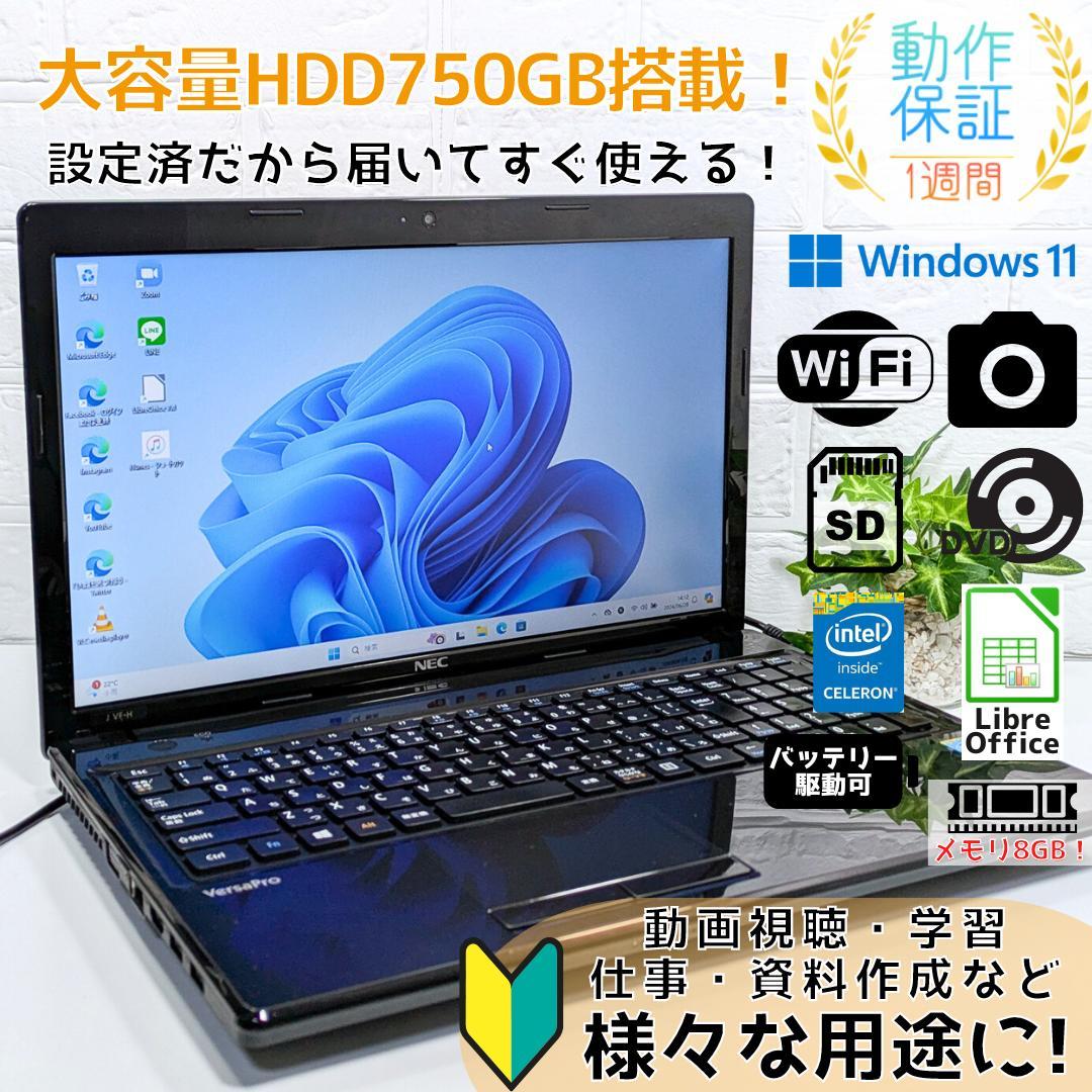 171 大容量HDD 最新Windows11 ノートパソコン NEC品質！ NEC Windows11