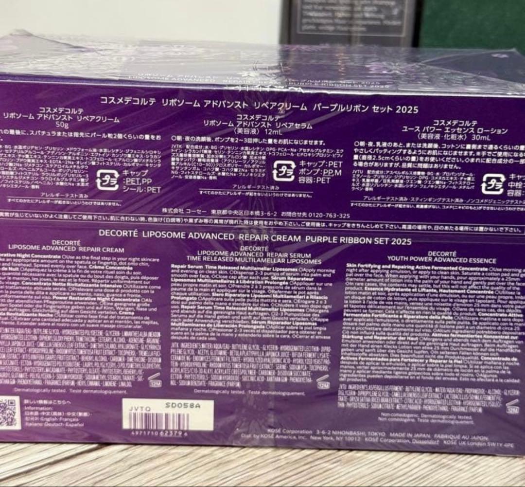コスメデコルテ リポソームアドバンストリペアクリームパープルリボンセット2025