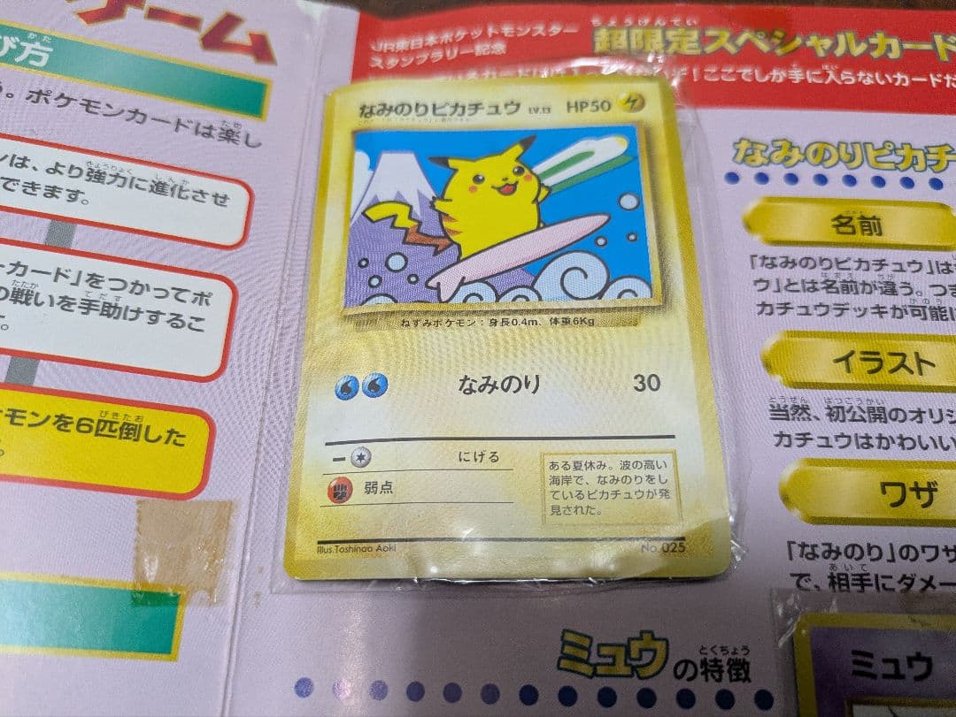 【激レア】JR東日本　ポケモンスタンプラリー 1997年 3点セット