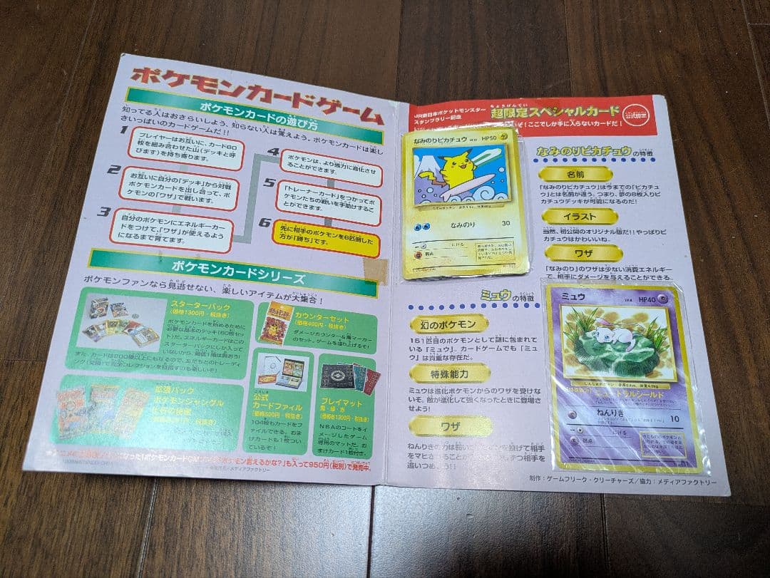 【激レア】JR東日本　ポケモンスタンプラリー 1997年 3点セット