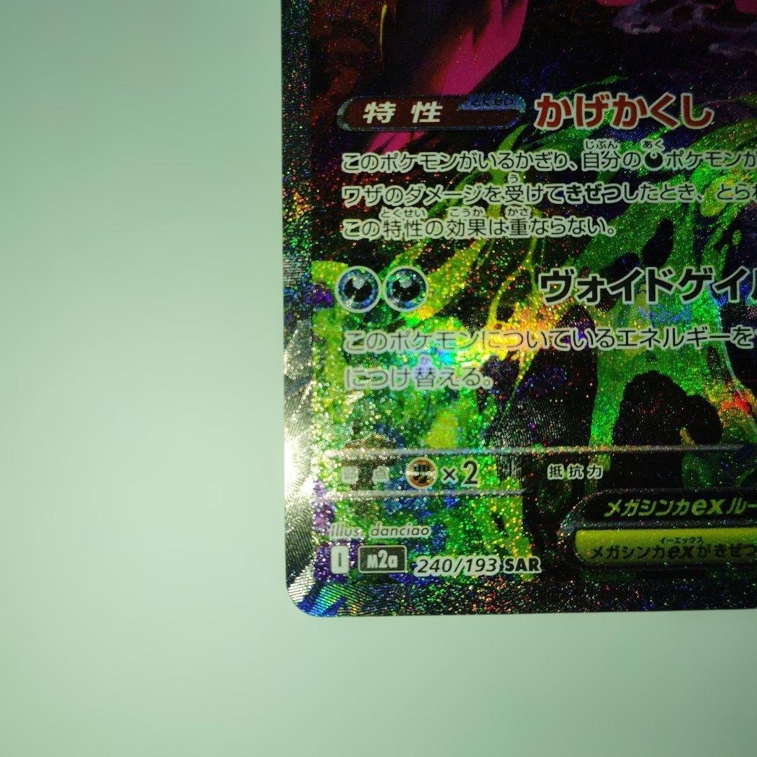 P*P様 メガドリームex　メガゲンガーex SAR