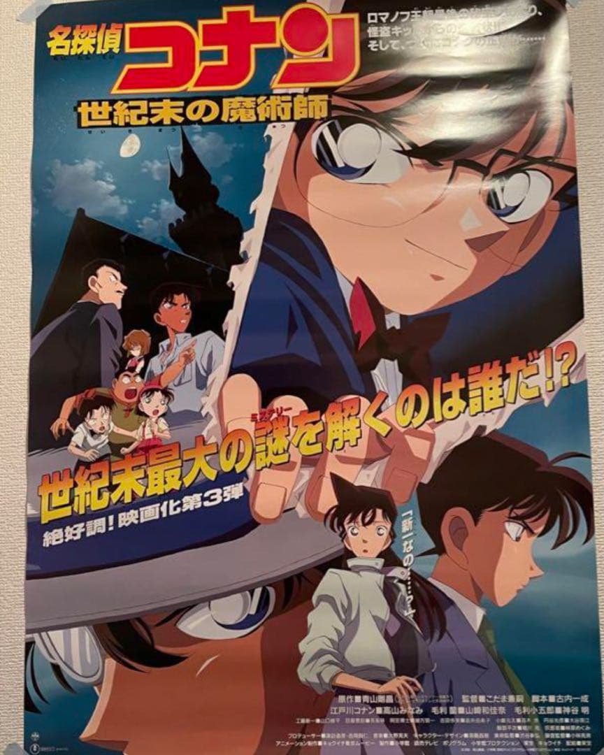 レア】 名探偵コナン B2ポスター12枚セット 劇場版 映画 豪華3枚セット