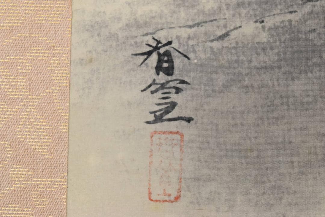 【真作】春篁/山水人物図/掛軸☆宝船☆AA-983