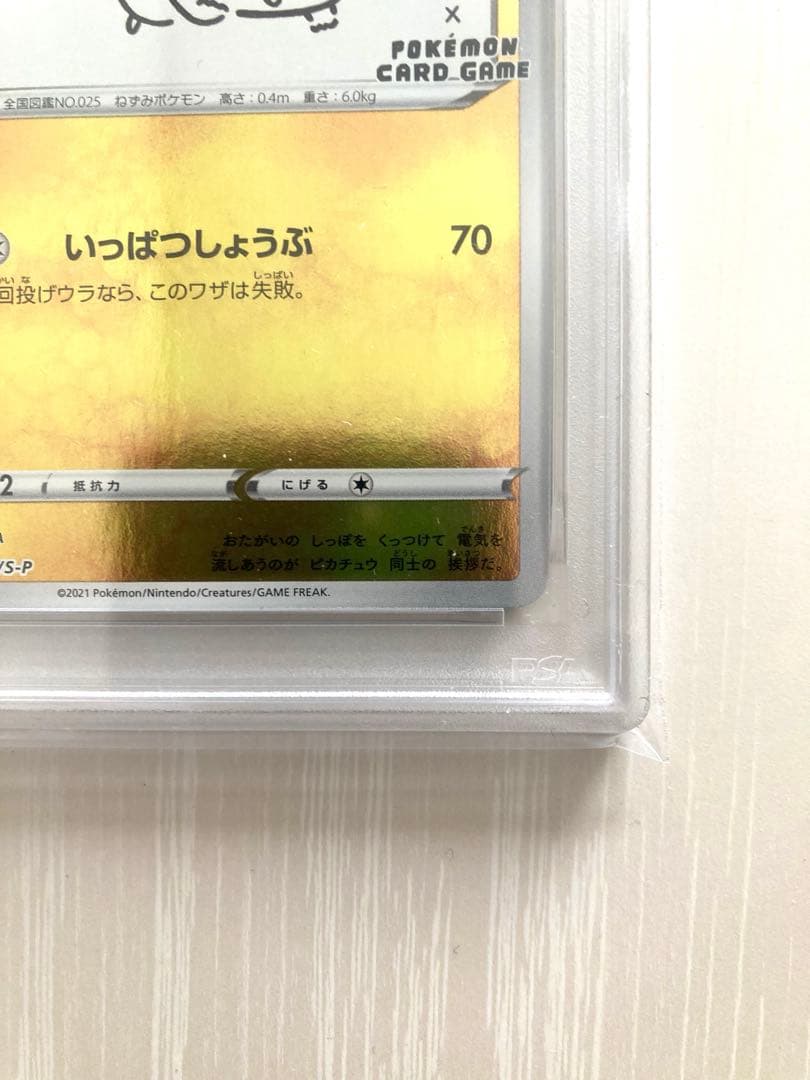 【PSA10】 ピカチュウ YU NAGABA プロモ 長場雄 208/S-P