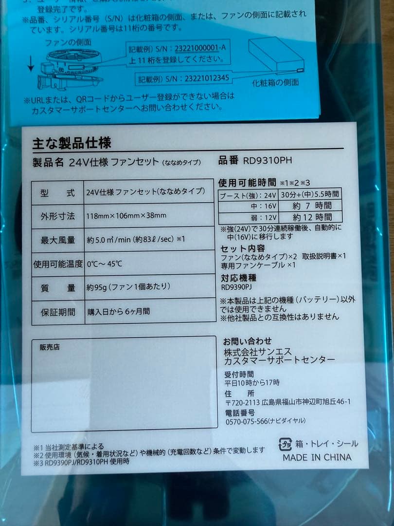 中嶋サンエス ファンユニット バッテリー セット24V仕様空調服