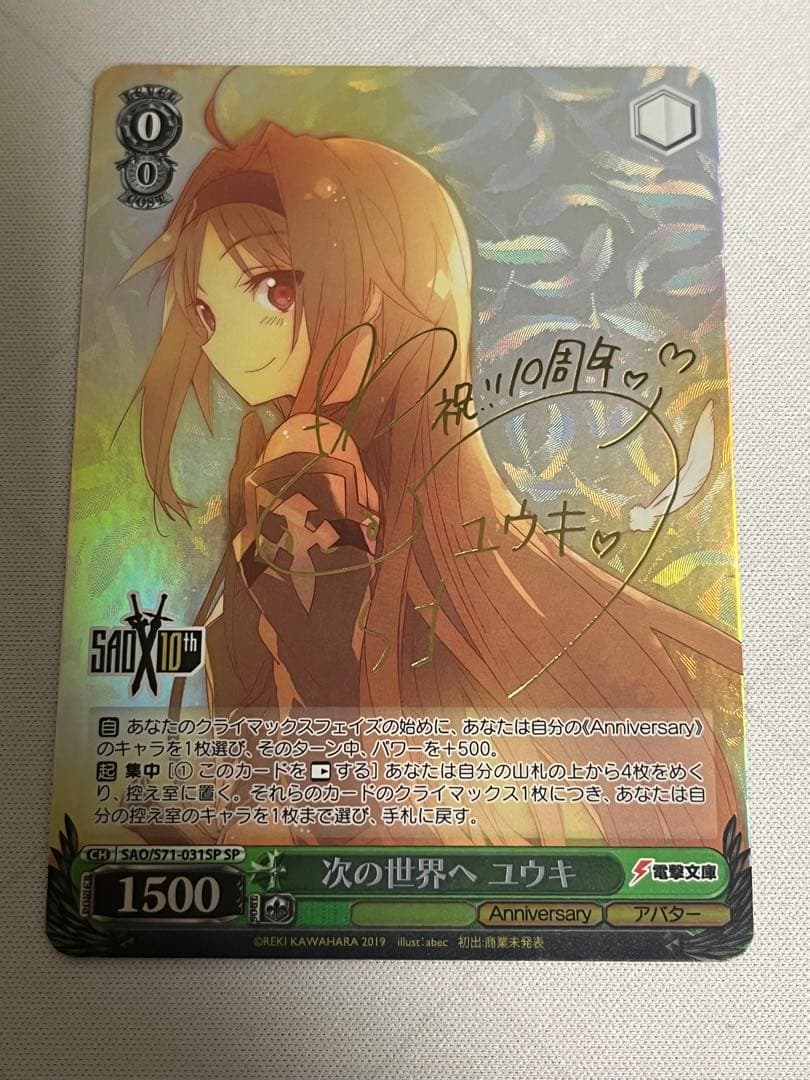 ws ヴァイスシュヴァルツ 次の世界へ ユウキ SP サイン