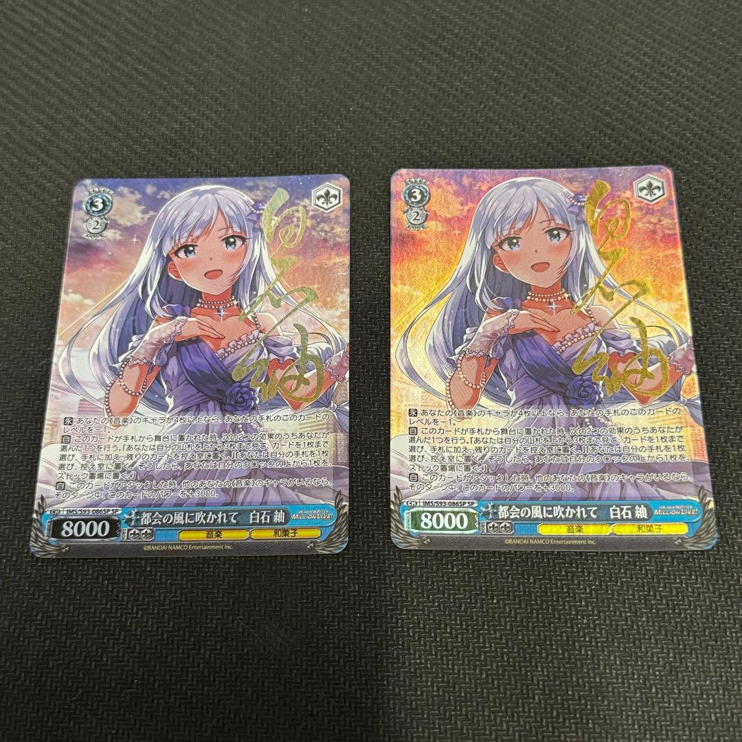 ヴァイスシュヴァルツ ミリマス 都会の風に吹かれて 白石紬 SP 2枚