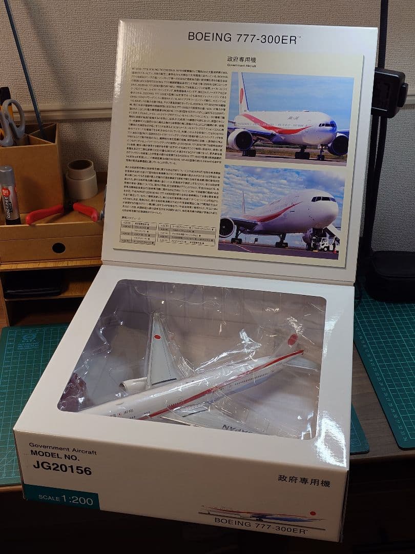 全日空商事 1/200 政府専用機