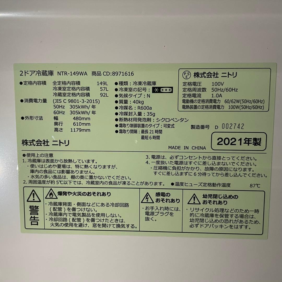 2803 配送設置無料 ニトリ 冷蔵庫・洗濯機セット 149L 6㌔ 新生活