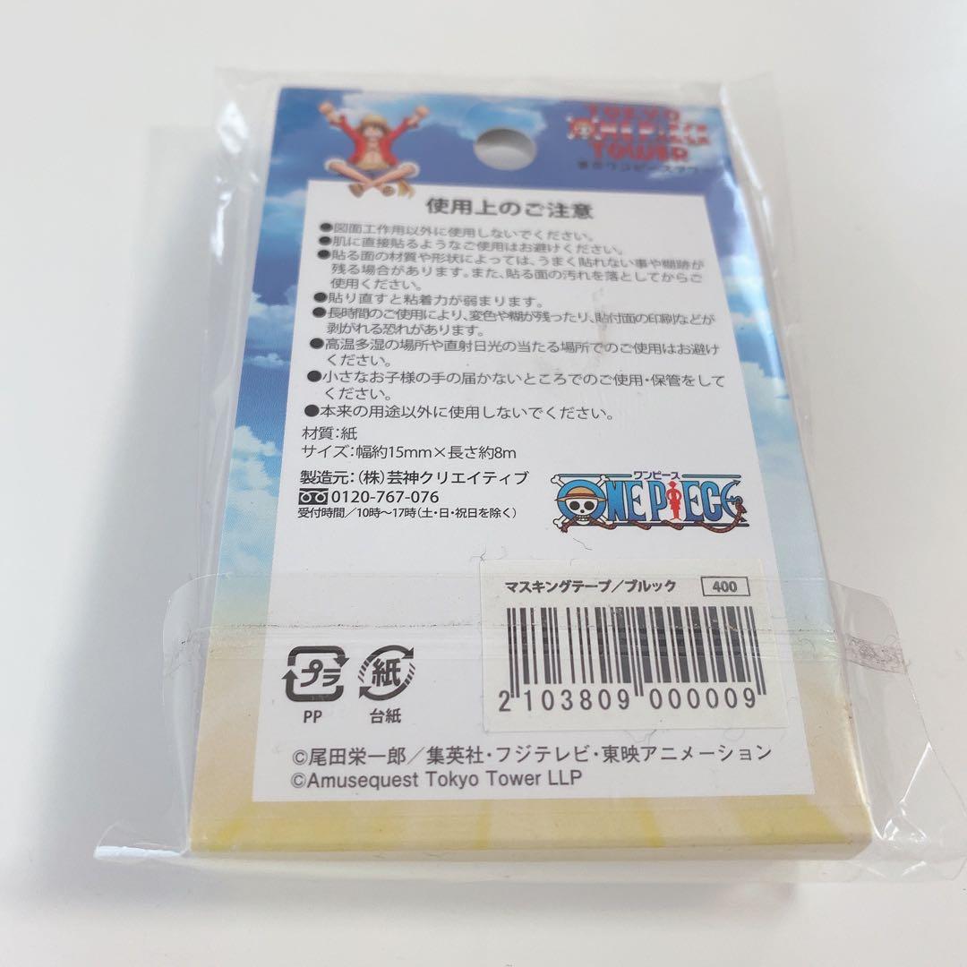 ワンピースタワー限定 ブルック マスキングテープ - メルカリ