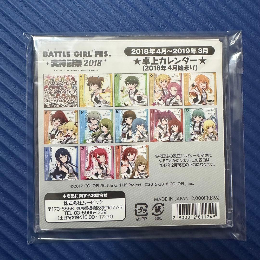 バトルガールハイスクール　大神樹祭　イベントグッズ