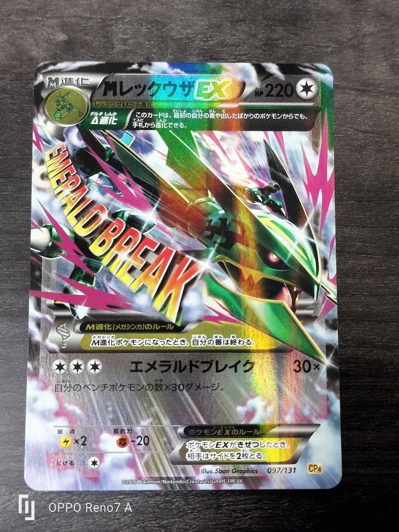 Mレックウザ PSA10 CP4 097/131 - メルカリ