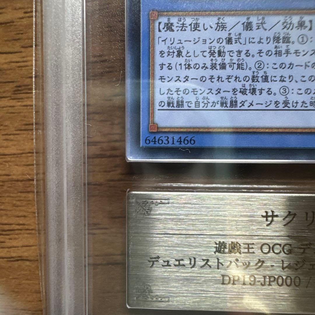遊戯王 サクリファイス DP19-JP000 2017 ホロ ARS10